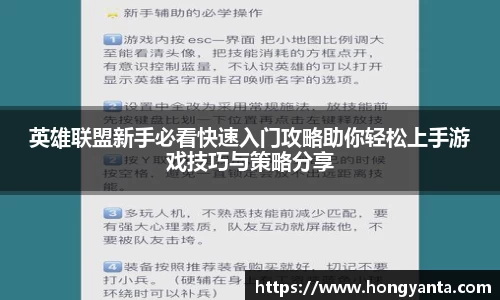 英雄联盟新手必看快速入门攻略助你轻松上手游戏技巧与策略分享