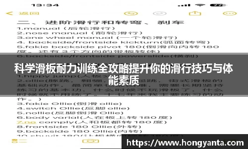 科学滑板耐力训练全攻略提升你的滑行技巧与体能素质